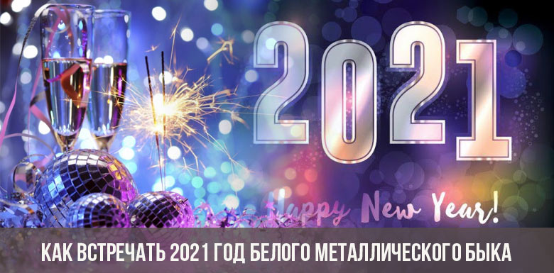 Поздравление 2021 2021