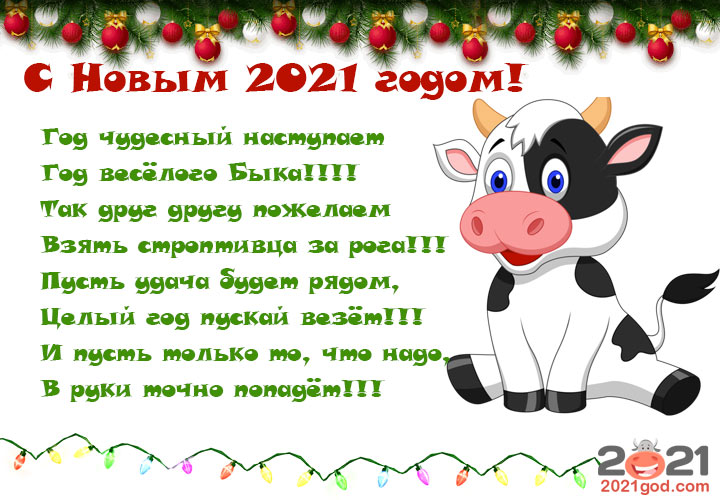 Новогоднее Поздравление 2021 Год Овцы