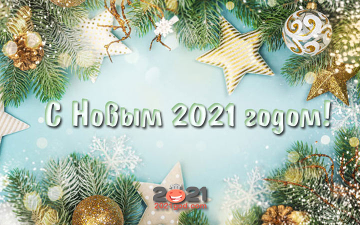 Поздравление С Новым Годом 2021 На Немецком