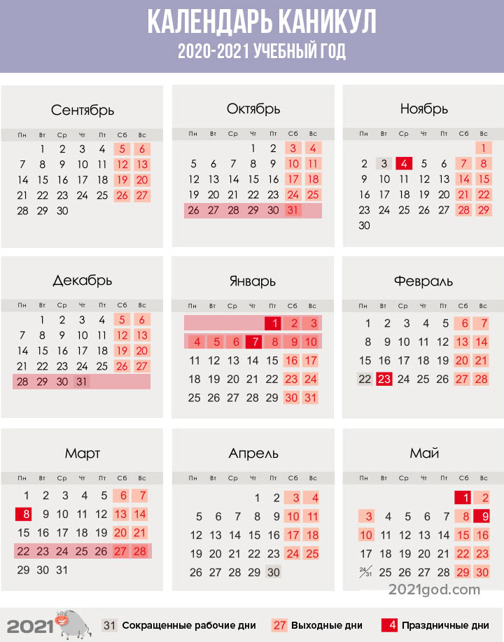 Календарь школьных каникул на 2020-2021 год