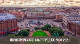 Новостройки Санкт-Петербурга 2021