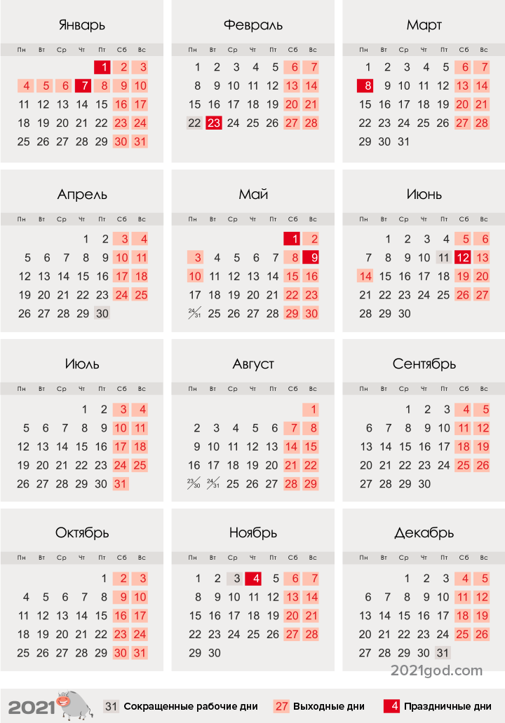 Календарь на 2021 год