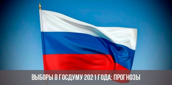 Выборы в Госдуму РФ в 2021 году