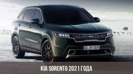 Kia Sorento 2021, интерьер, технические характеристики