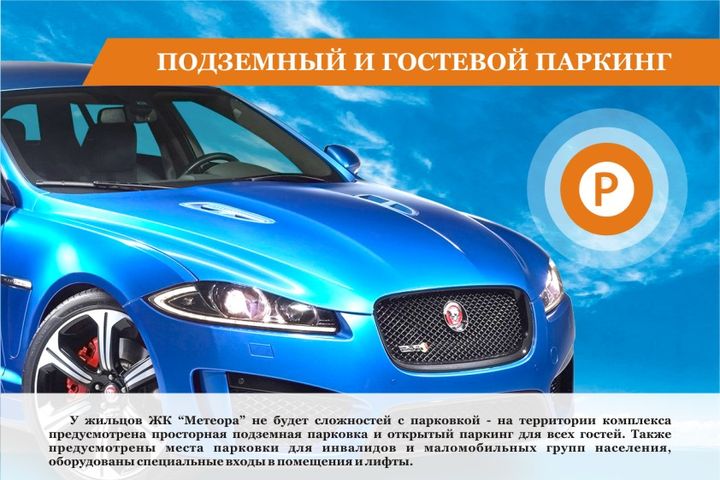 ЖК Метеора Анапа