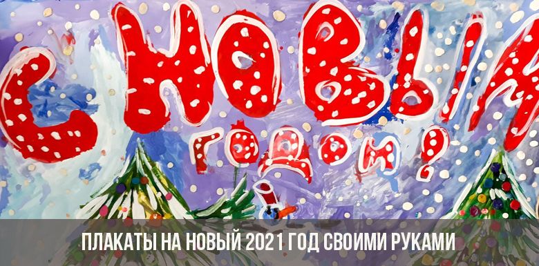 Плакат На Новый Год 2022