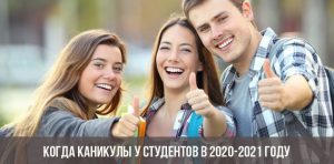 Есть Ли Новогодние Каникулы У Студентов Есть Ли Новогодние Каникулы У Студентов