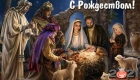 Красивые картинки с Христом на Рождество в 2021 году