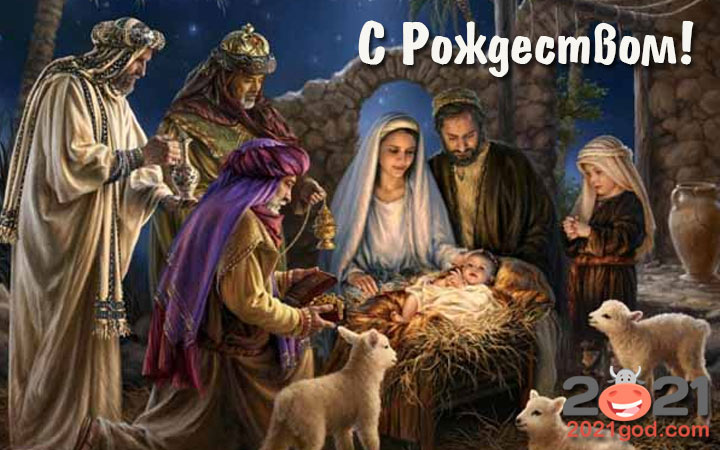 Красивые картинки с Христом на Рождество в 2021 году