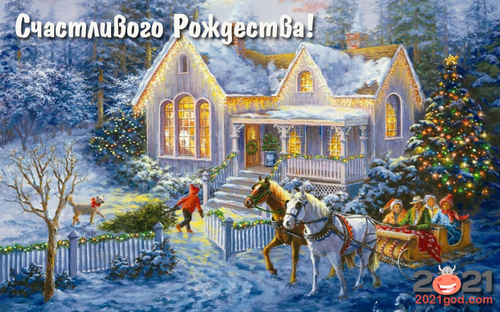 Картинка с пейзажем на Рождество 2021 года