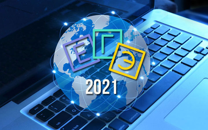 ЕГЭ по информатике в 2021 году - новости, изменения, структура КИМа