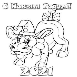 Картинка раскраска для детей - веселый бык на 2021 год