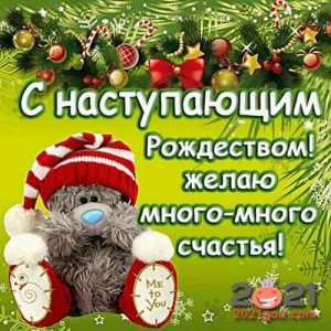 Мини-открытка с мишкой на Рождество 2021