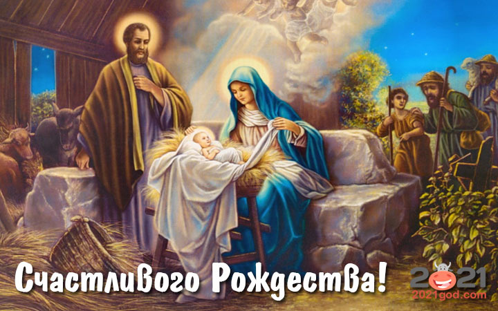 Картинки и открытки на Рождество 2021