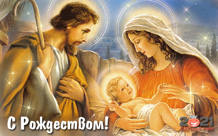 Поздравления на Рождество 2021