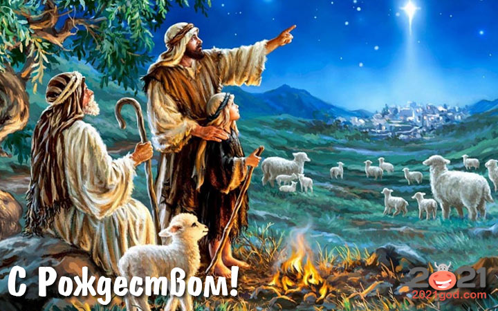 Картинки и открытки к Рождеству Христову на 2021 год