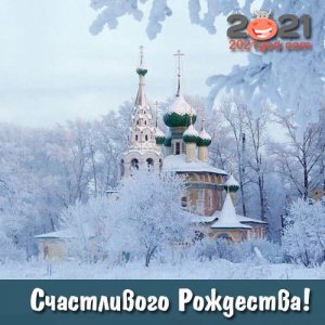 Красивая рождественская мини открытка на 2021 год