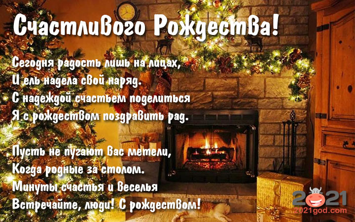 Открытки и картинки на католическое Рождество