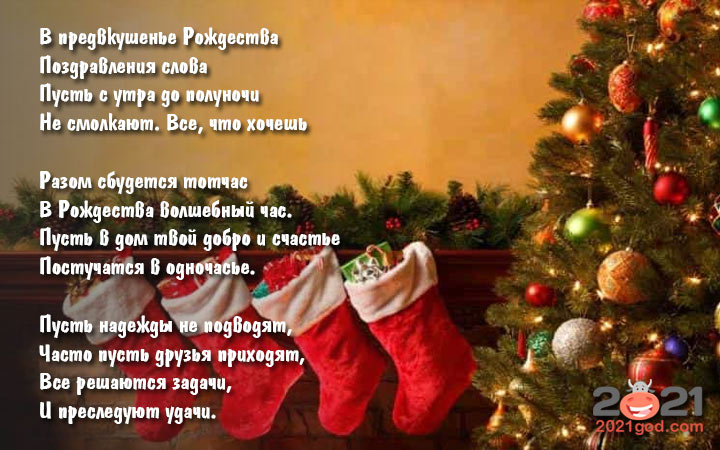 Католическое Рождество - картинки и открытки 2021 года