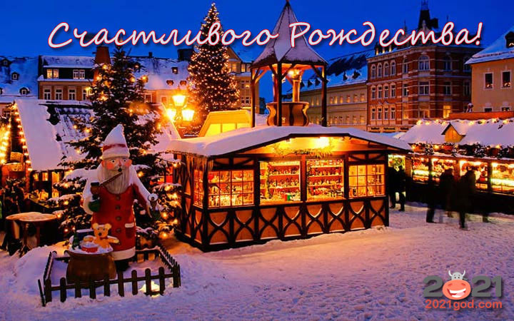 Католическое Рождество 2021 года - скачать открытки