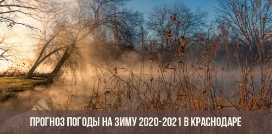 Прогноз погоды для Краснодара на зиму