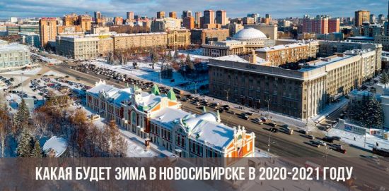 Какой будет зима в Новосибирске