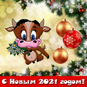 Мини-открытка с маленьким бычком на Новый Год 2021