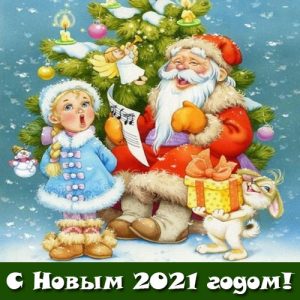 Мини открытка на Новый Год 2021 с Дедом Морозом и Снегурочкой
