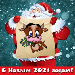 Мини картинка на Новый Год 2021 с Санта-Клаусом и Бычком
