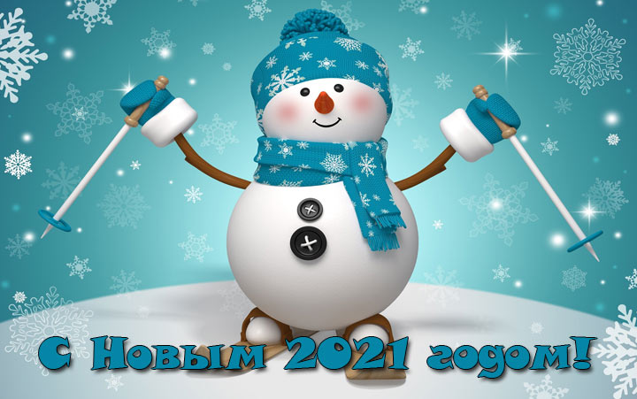 Картинки со Снеговиком на Новый Год 2021