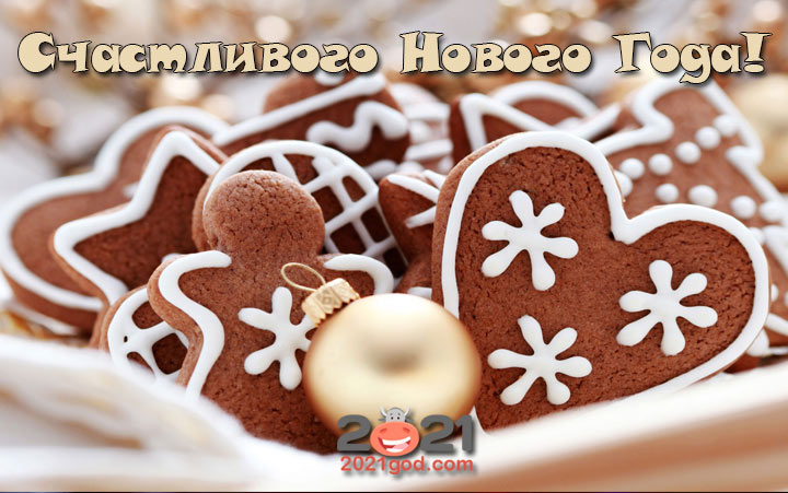 Новогодние картинки на 2021 год