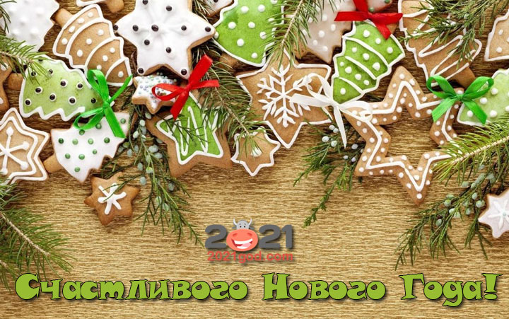 Красивые новогодние картинки на Новый 2021 год