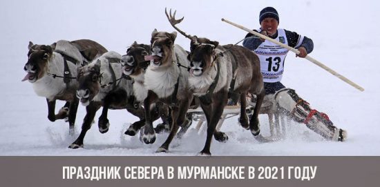 Праздник Севера в Мурманске в 2021 году