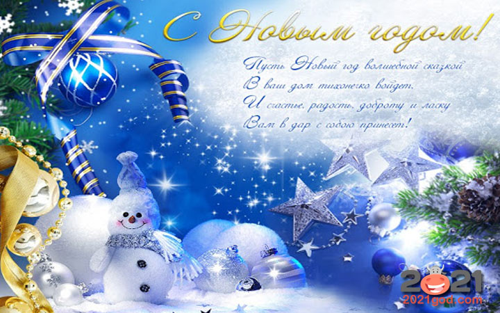 Пожелания для коллег на Новый Год 2021