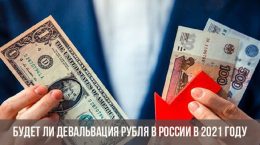 Доллар и рубль