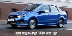 Новая Лада Гранта Фото 2022 Года Новая Лада Гранта Фото 2022 Года