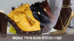 Модные туфли весна-лето 2021 года