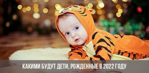 Новый Год 2022 Характеристики Новый Год 2022 Характеристики